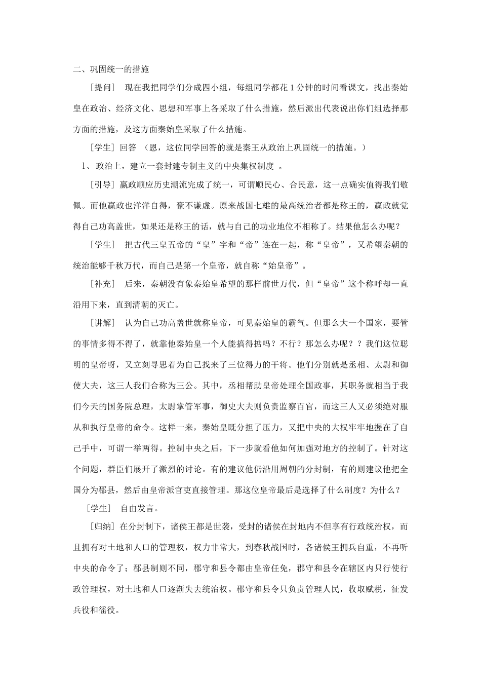 七年级历史第10课“秦王扫六合”教案_第3页