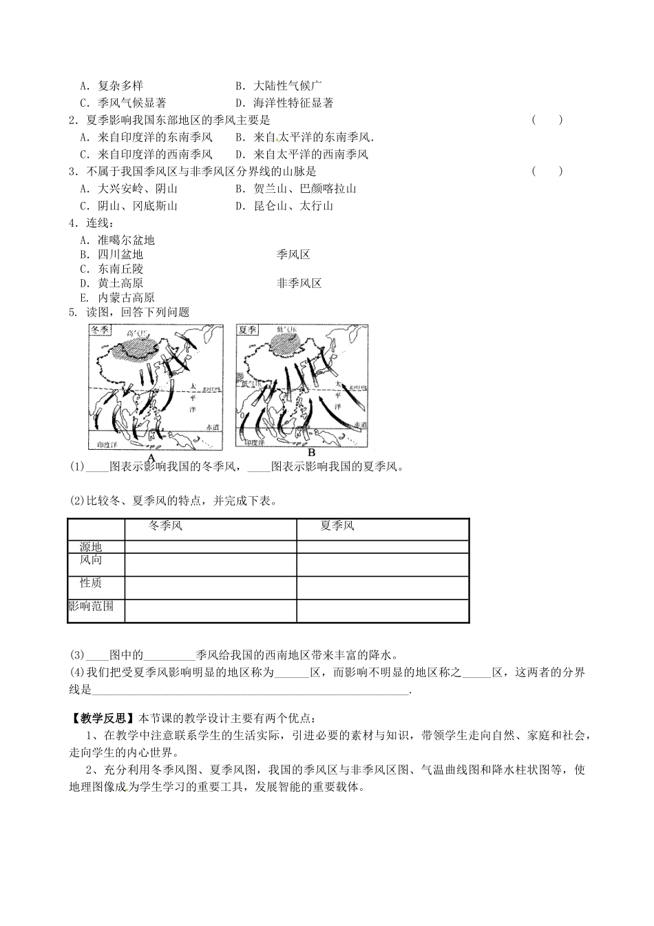 山东省枣庄市第四十二中学2012年秋八年级地理上册《2.4气候的基本特征（第1课时）》教案  商务星球版_第3页