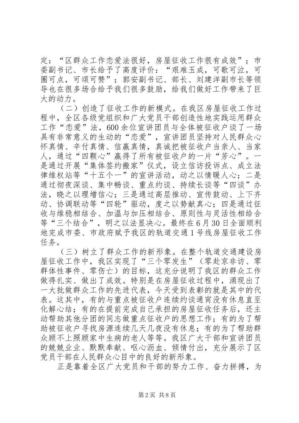 书记在房屋征收部署大会讲话发言_第2页