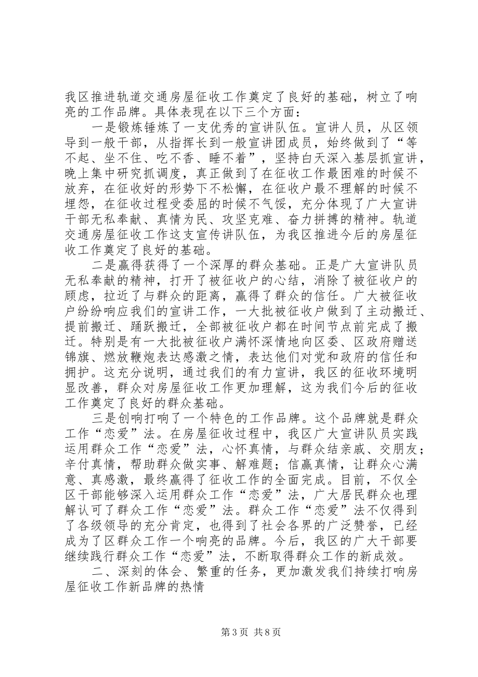 书记在房屋征收部署大会讲话发言_第3页