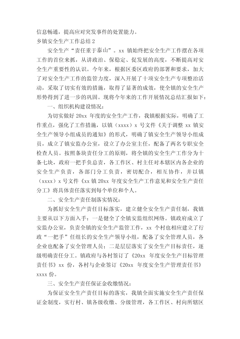 2022年乡镇安全生产工作总结(精选6篇)_第2页