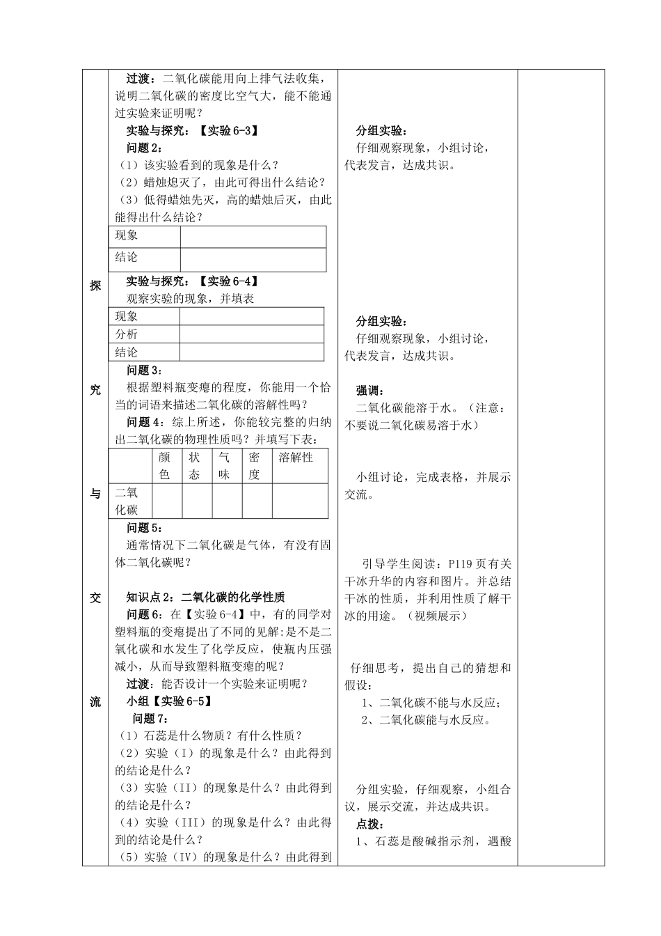 九年级化学上册 第六单元 碳和碳的氧化物 课题3 二氧化碳和一氧化碳精品教案1 新人教版_第2页