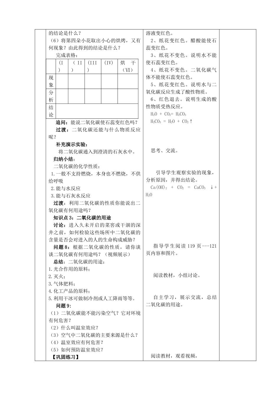 九年级化学上册 第六单元 碳和碳的氧化物 课题3 二氧化碳和一氧化碳精品教案1 新人教版_第3页
