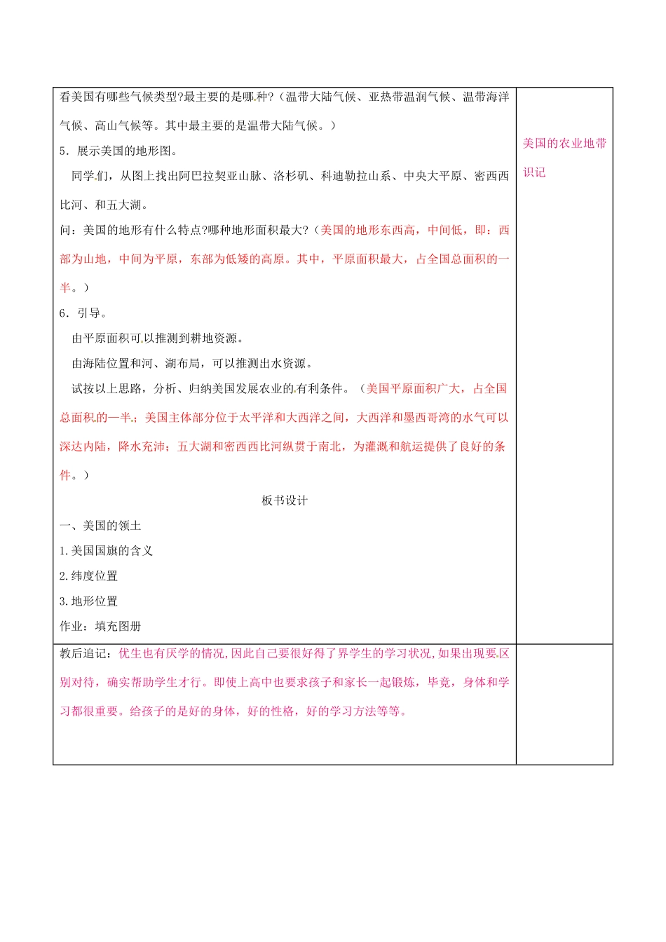 七年级地理下册 8.5 美国教案1 湘教版-湘教版初中七年级下册地理教案_第2页