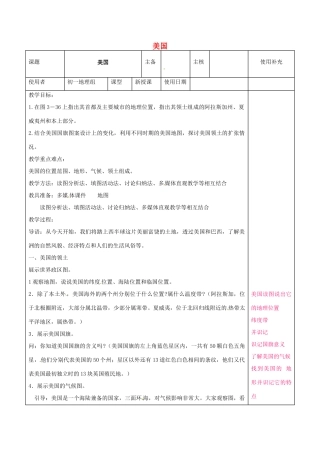 七年级地理下册 8.5 美国教案1 湘教版-湘教版初中七年级下册地理教案