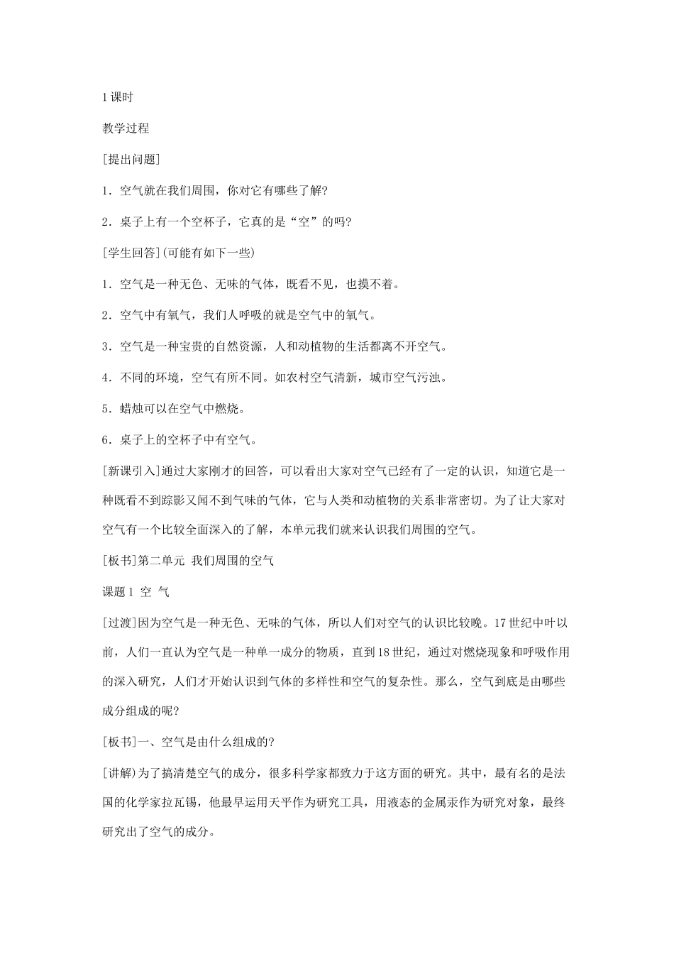 九年级化学上册 2.1空气教案 人教新课标版_第3页