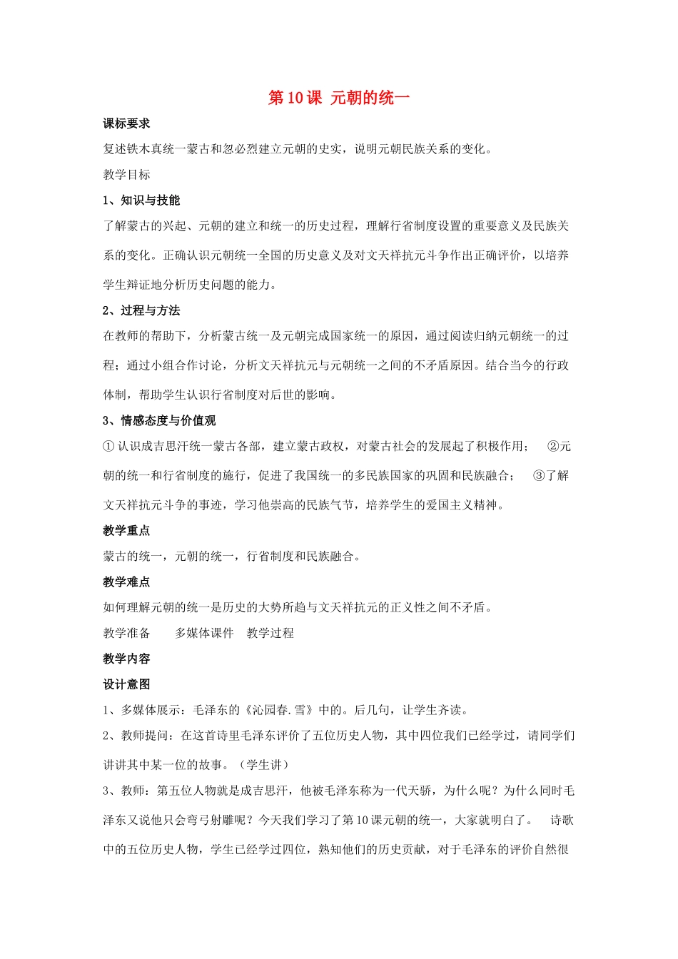 七年级历史下册 第10课 元朝的统一（第1课时）教案 华东师大版_第1页