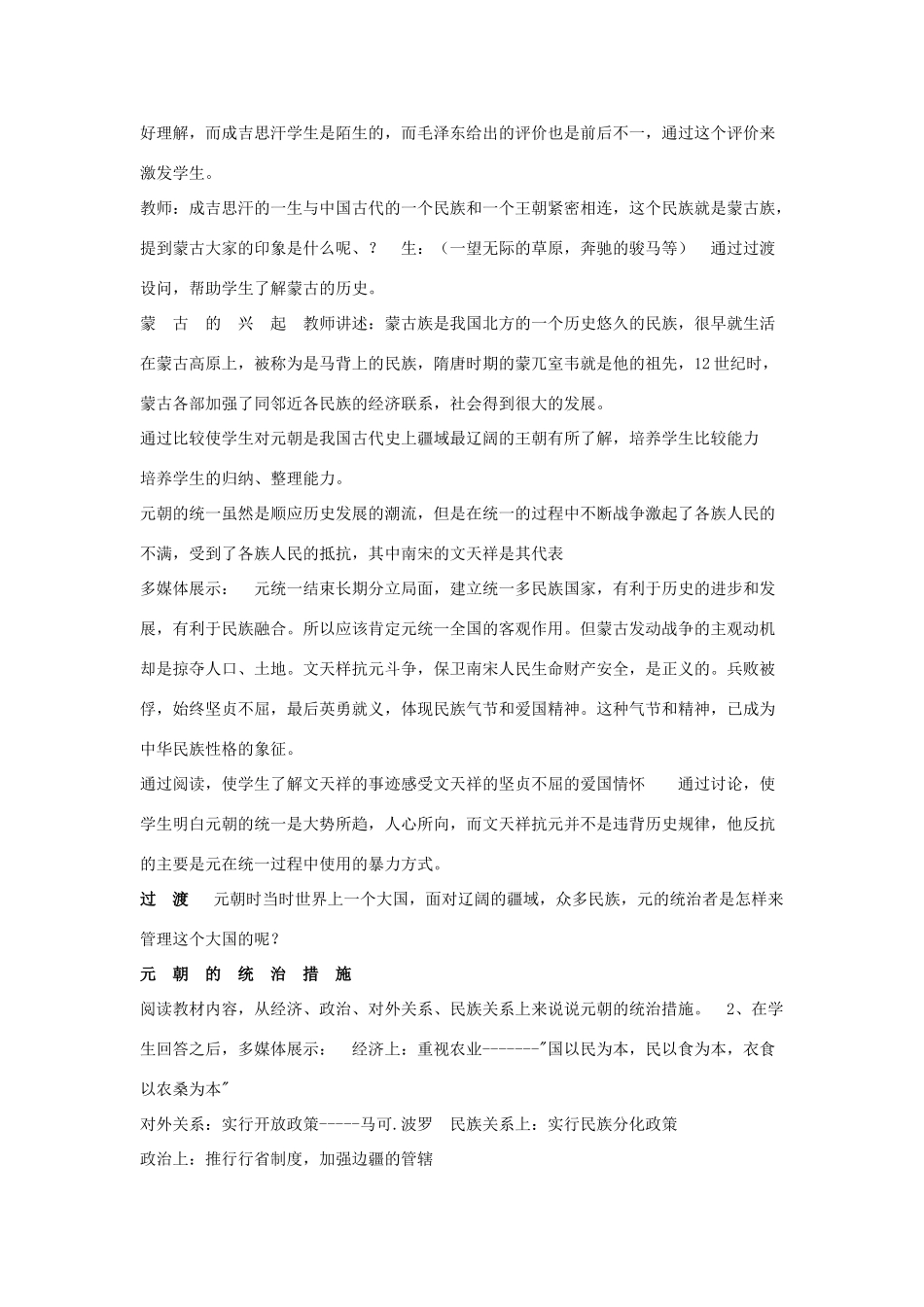 七年级历史下册 第10课 元朝的统一（第1课时）教案 华东师大版_第2页