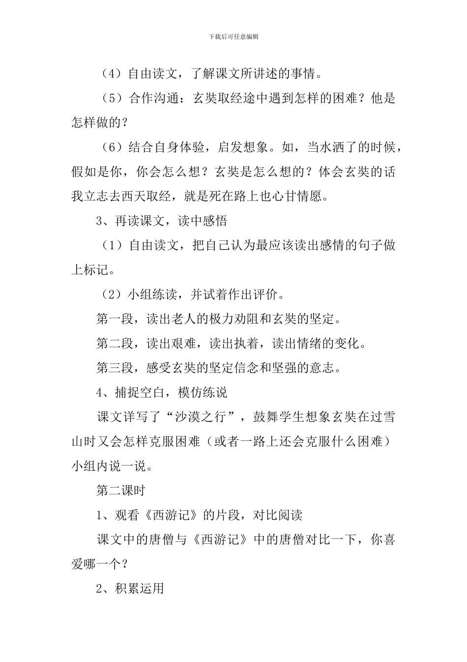 小学二年级语文《唐僧取经》原文、教案及教学反思_第3页