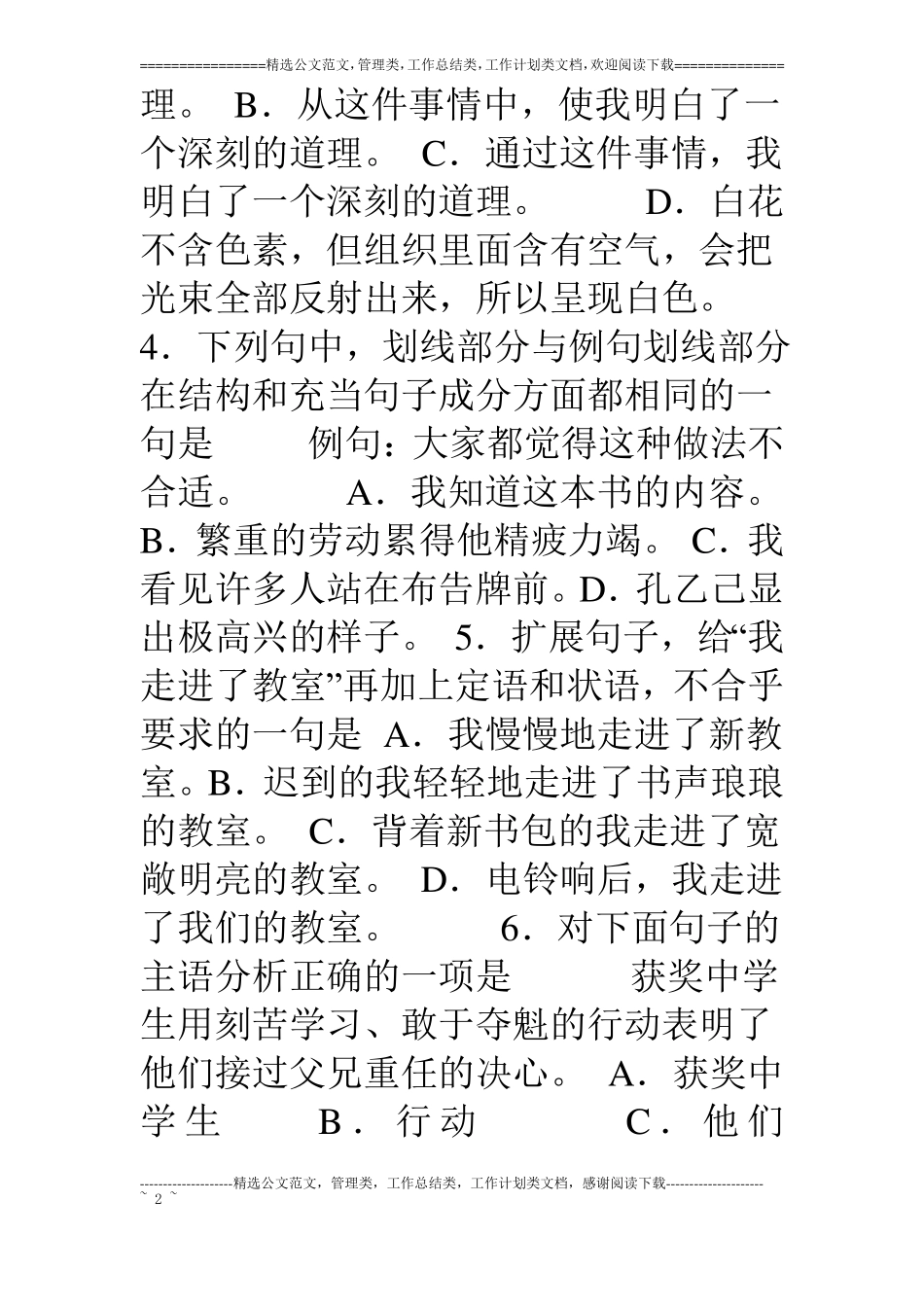 句子成分以及句子的主干专项训练以及答案17八上语文_第2页