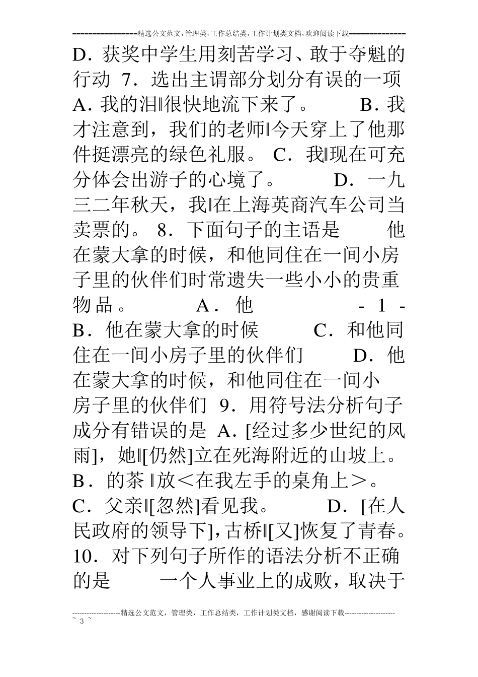 句子成分以及句子的主干专项训练以及答案17八上语文_第3页