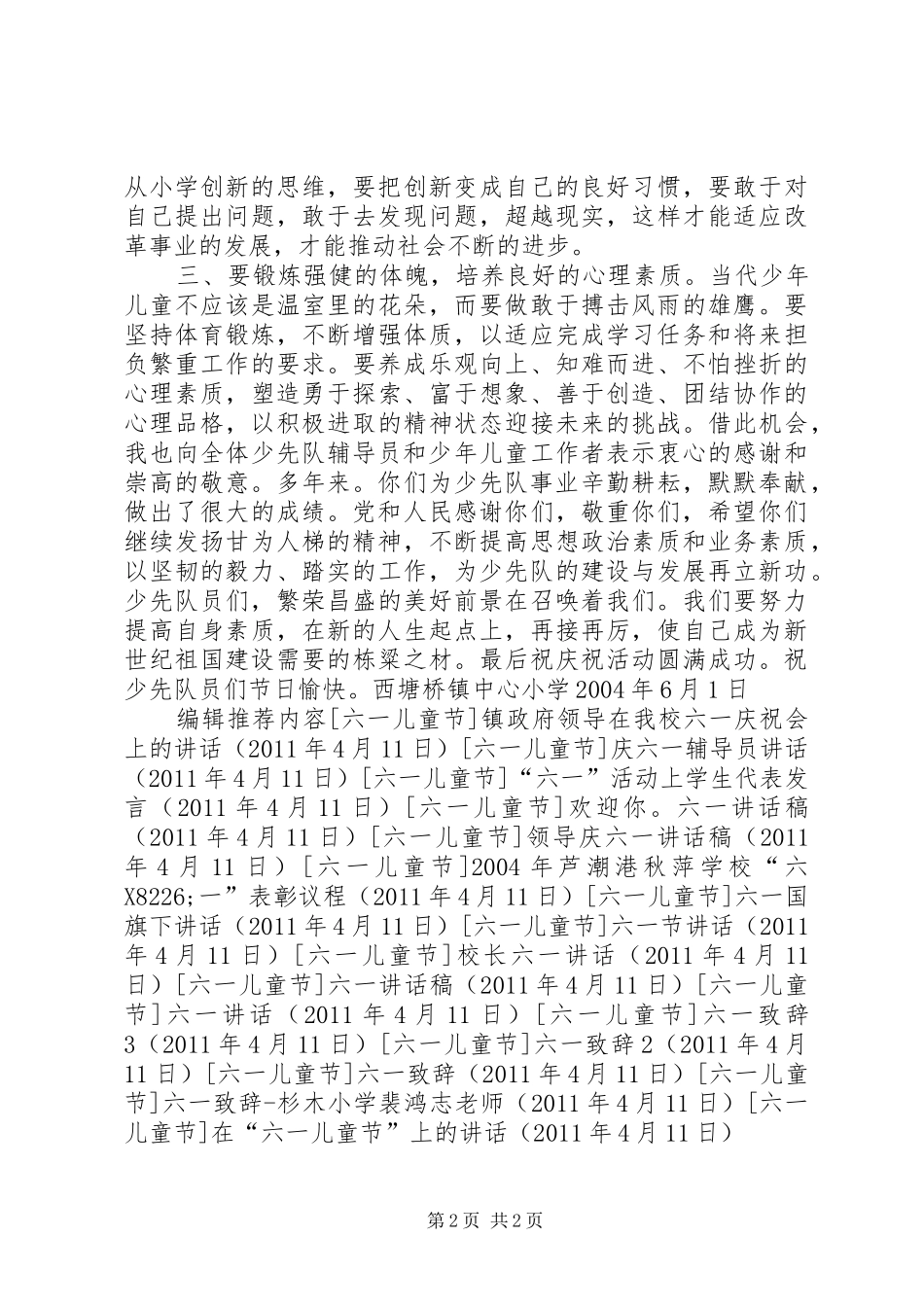 在“六一儿童节”上的讲话发言_第2页