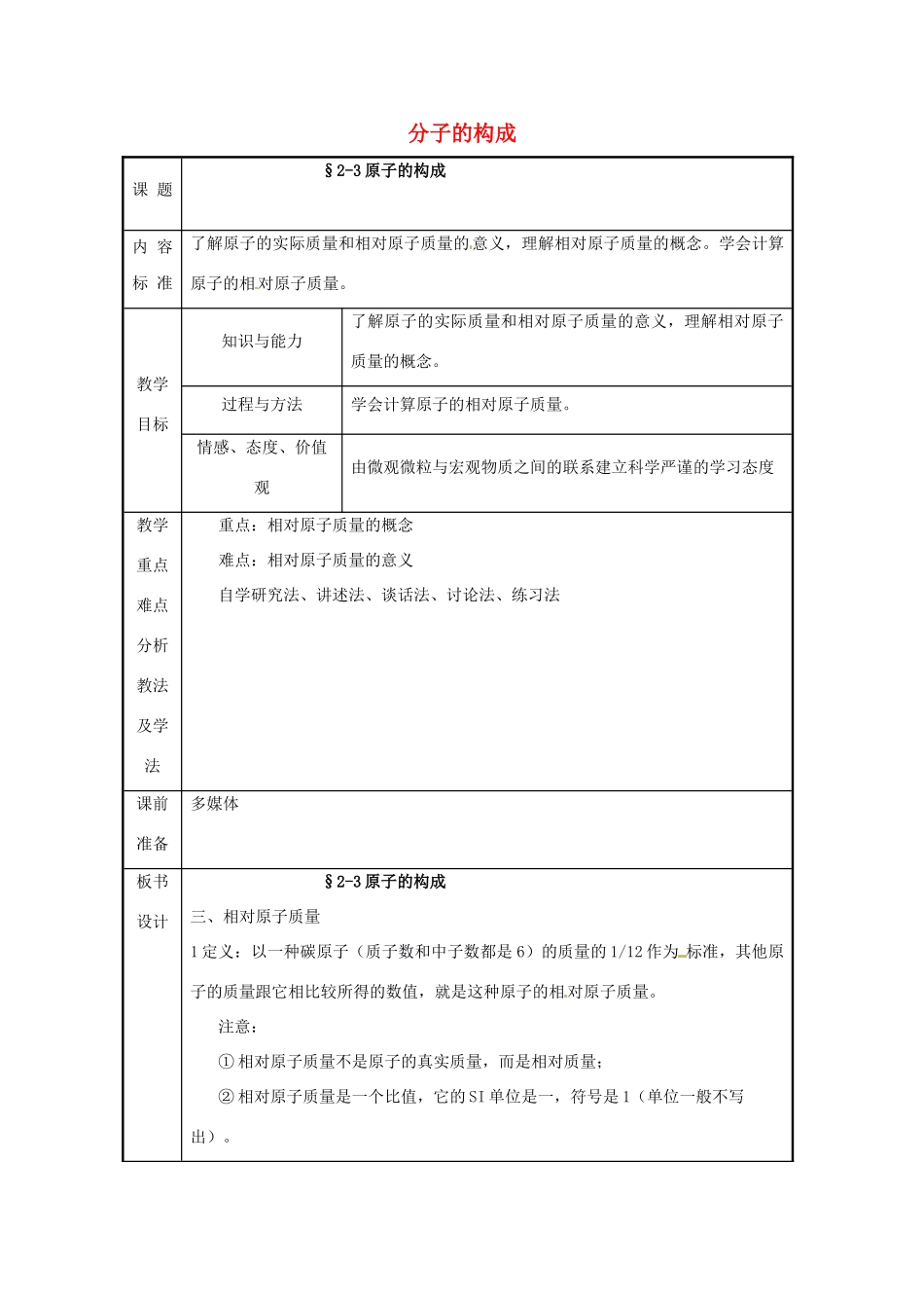 九年级化学上册 2.3原子的结构教案（第二课时）鲁教版_第1页