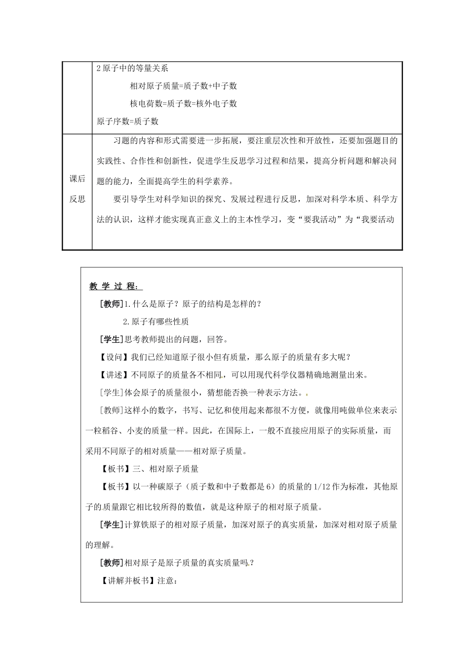 九年级化学上册 2.3原子的结构教案（第二课时）鲁教版_第2页