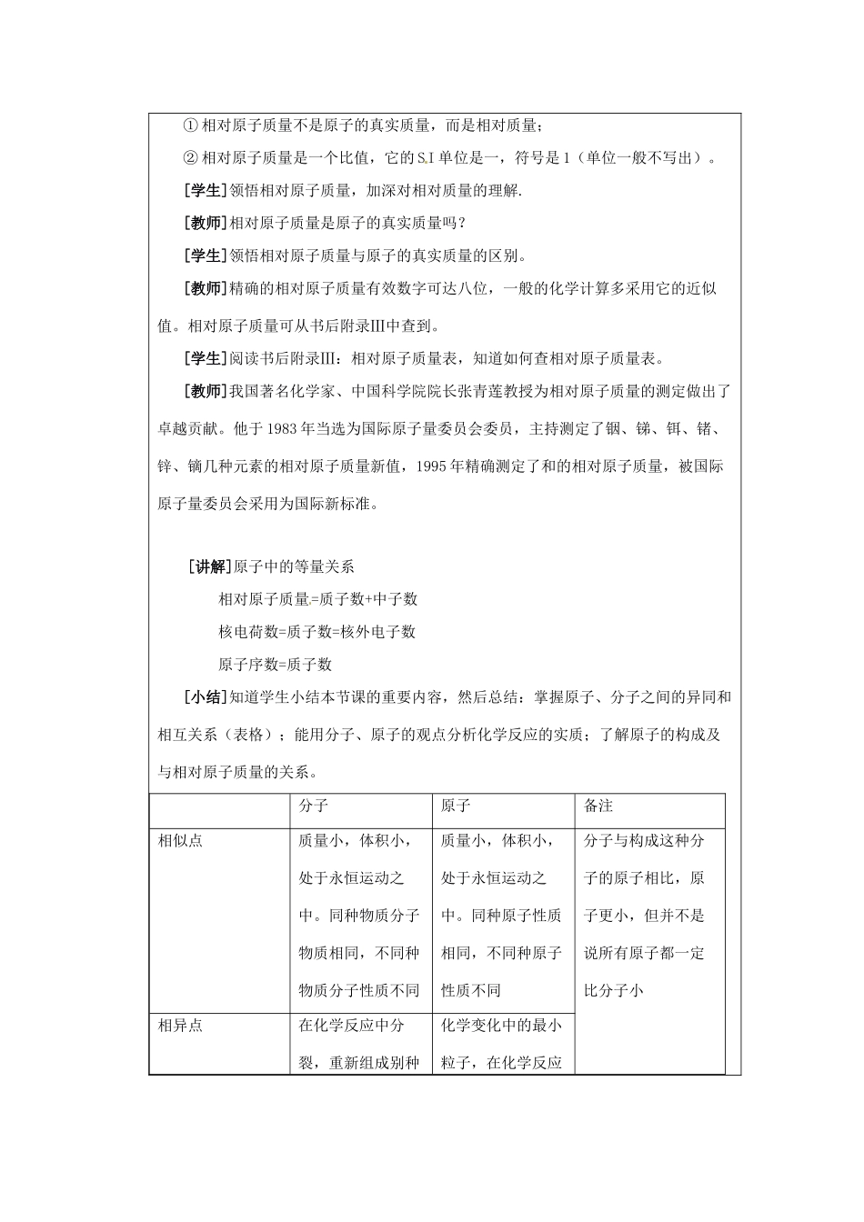 九年级化学上册 2.3原子的结构教案（第二课时）鲁教版_第3页