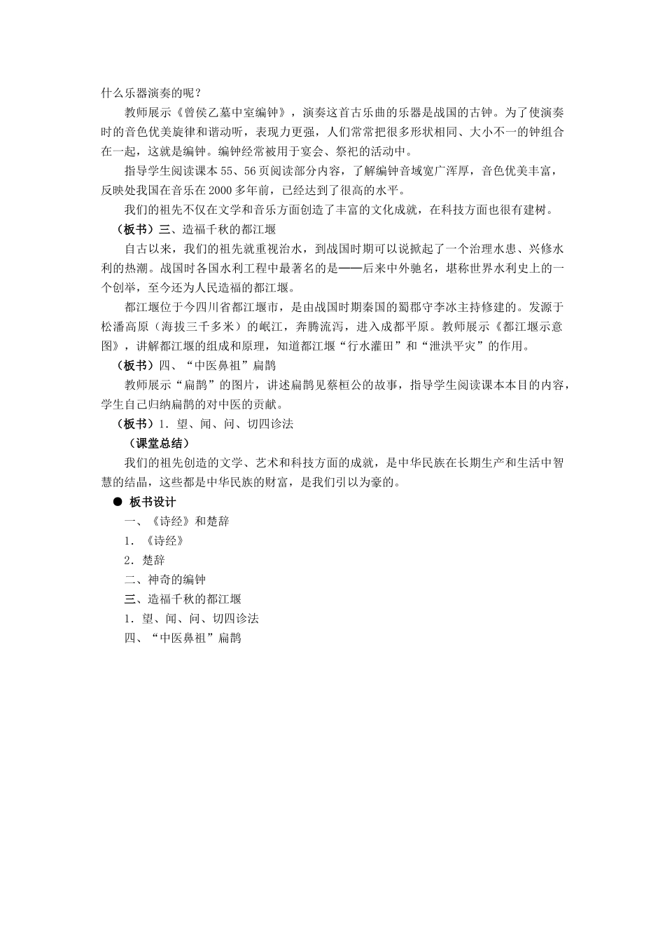 七年级历史上：第10课春秋战国时期的文艺和科技教案（冀教版）_第3页