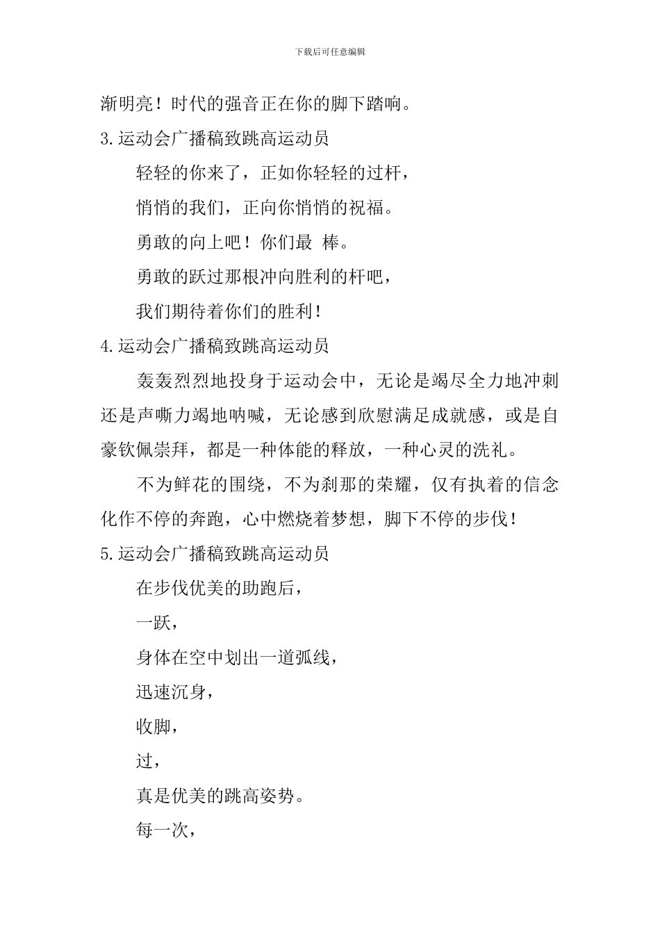 运动会广播稿致跳高运动员_第2页
