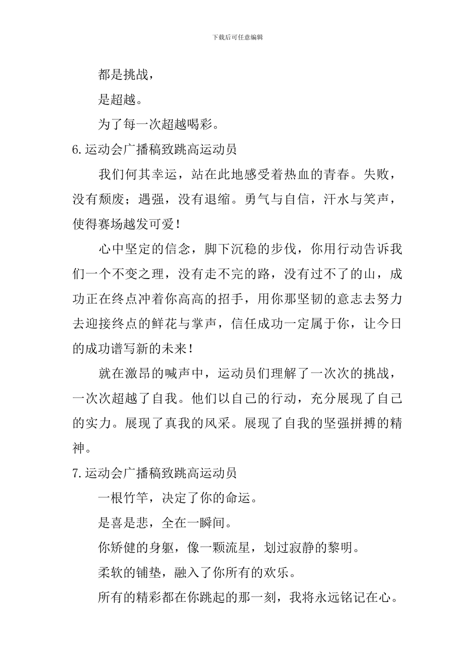 运动会广播稿致跳高运动员_第3页