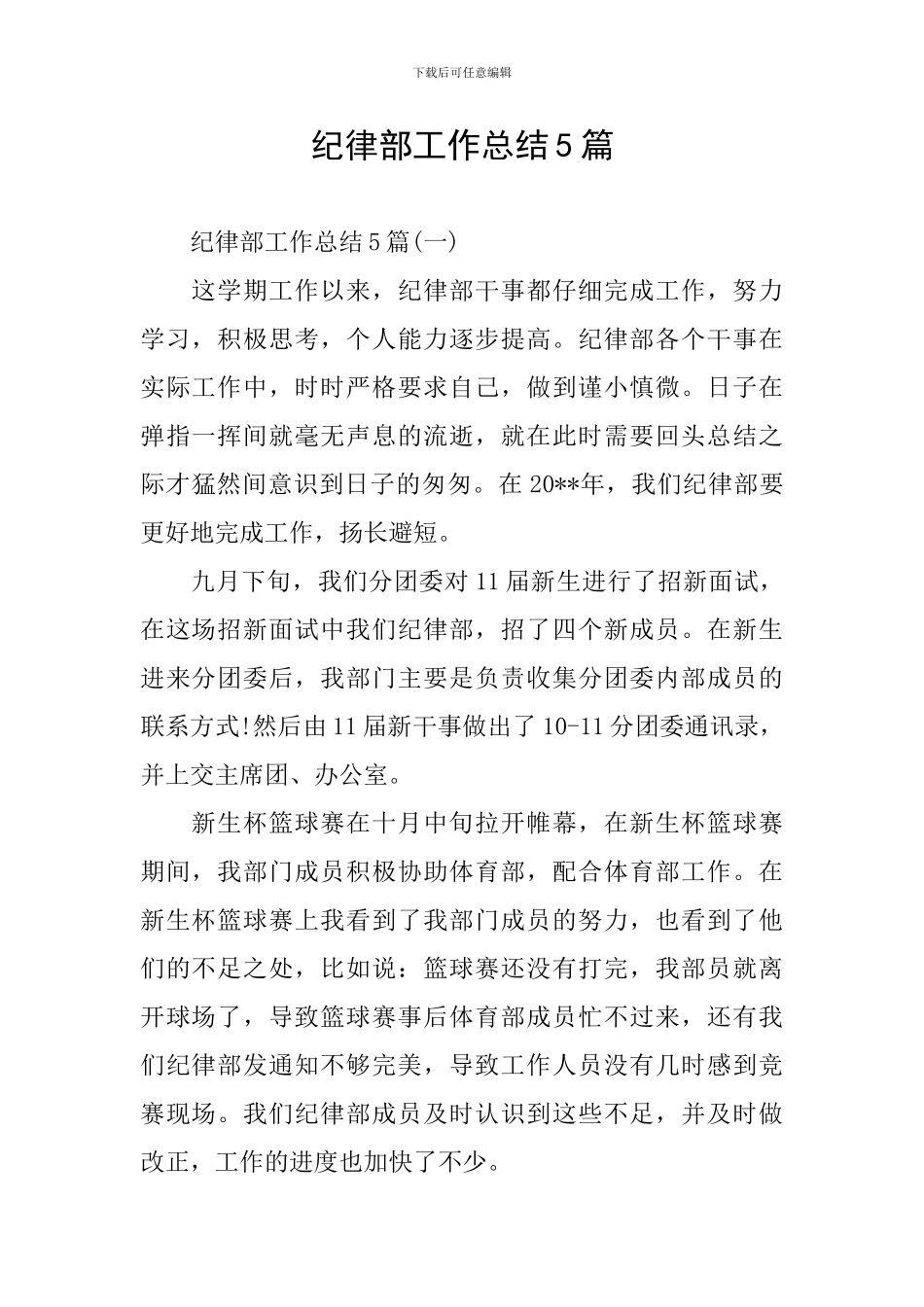 纪律部工作总结5篇_第1页