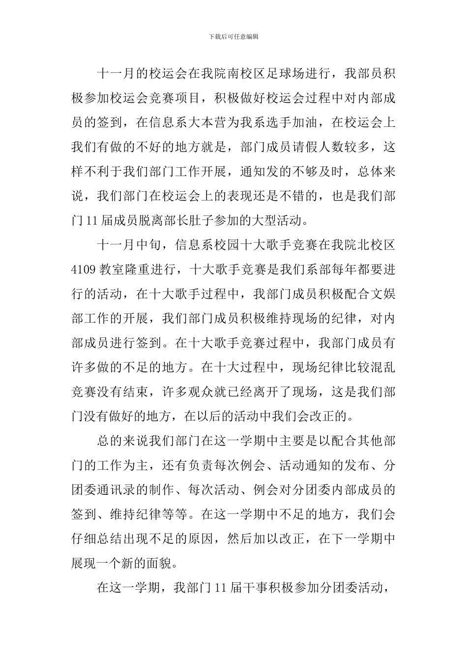 纪律部工作总结5篇_第2页