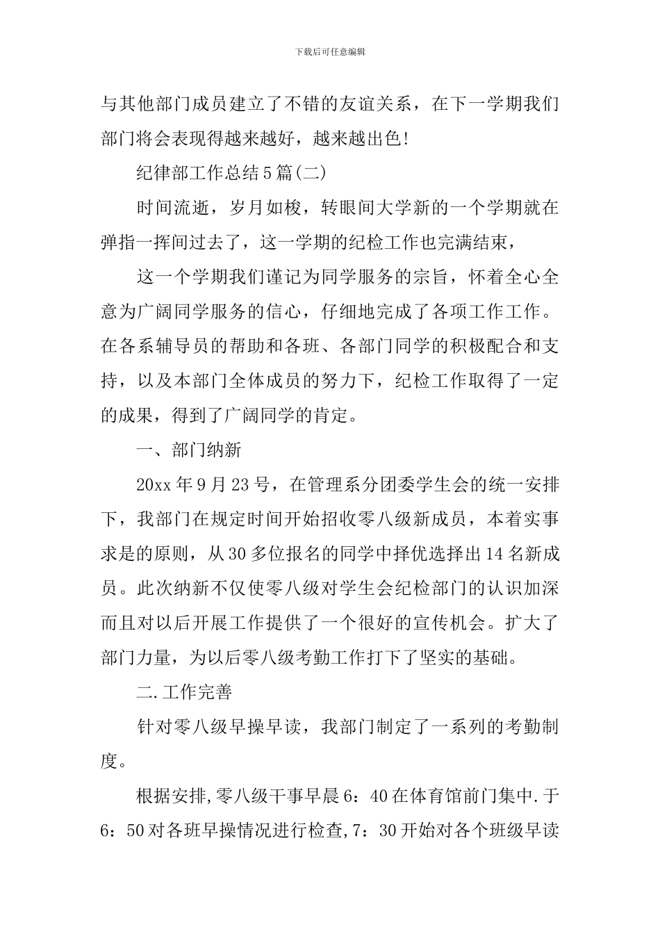 纪律部工作总结5篇_第3页
