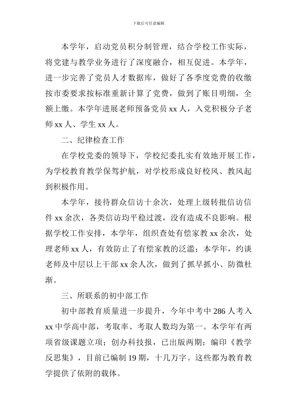 中学纪委书记2024—2024学年度工作述职报告_第2页