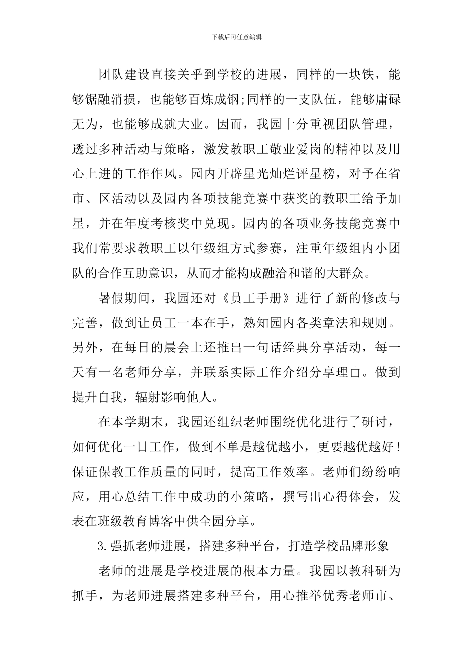 幼儿园园务工作总结2024_第2页