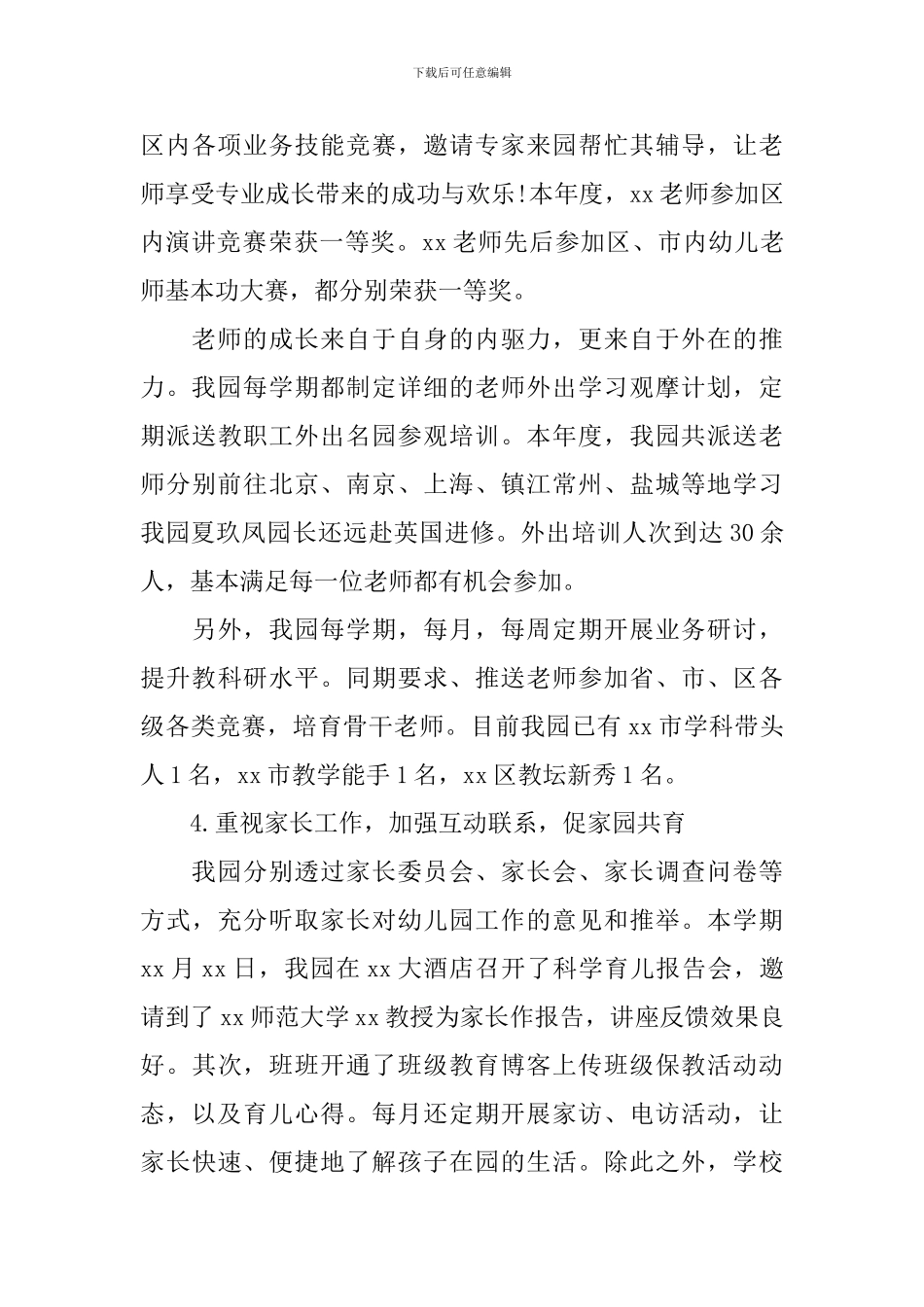 幼儿园园务工作总结2024_第3页