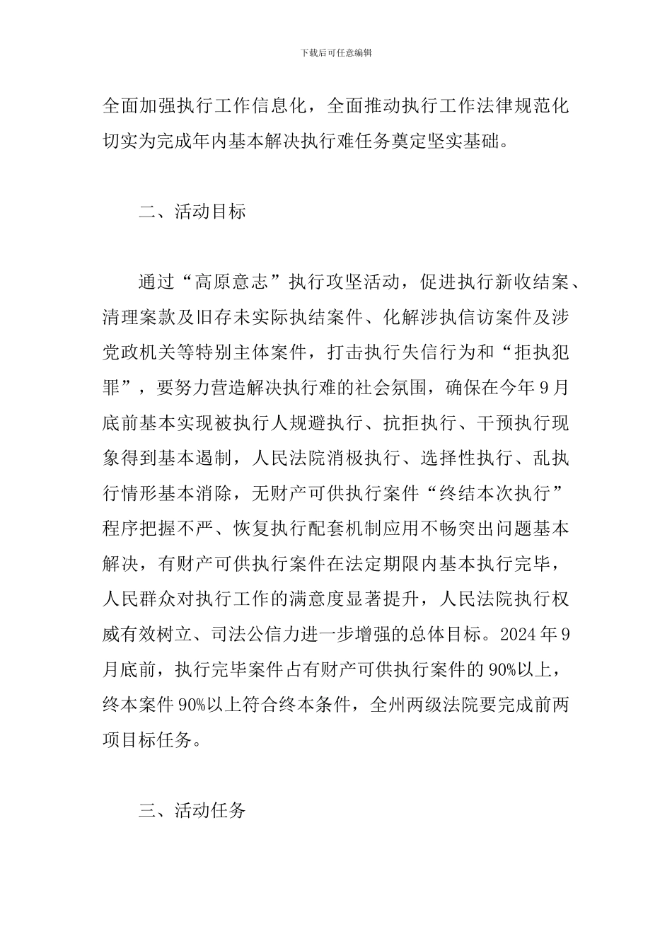 某某法院开展“高原意志”执行攻坚专项活动实施方案_第2页