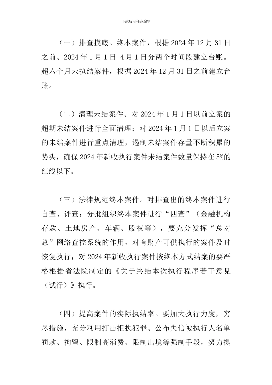 某某法院开展“高原意志”执行攻坚专项活动实施方案_第3页