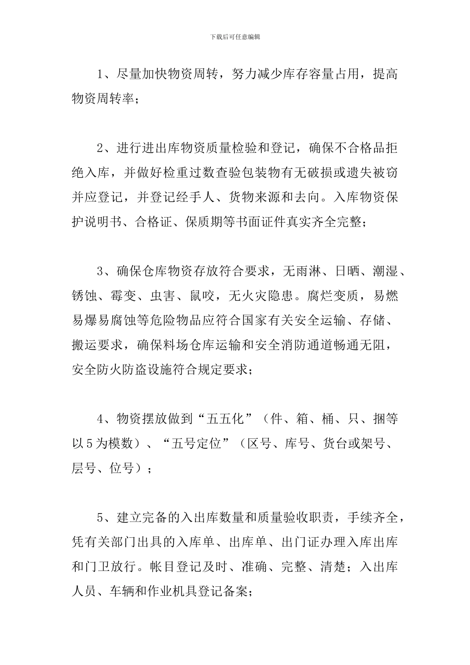 物流公司工作计划范文五篇_第2页