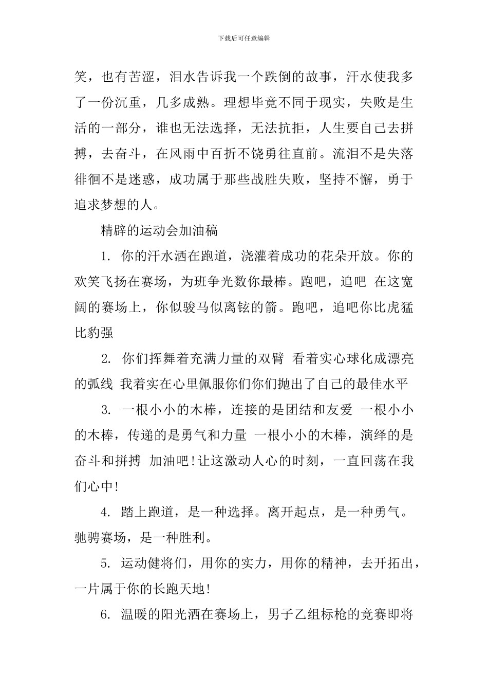 简短精辟的运动会加油稿_第2页