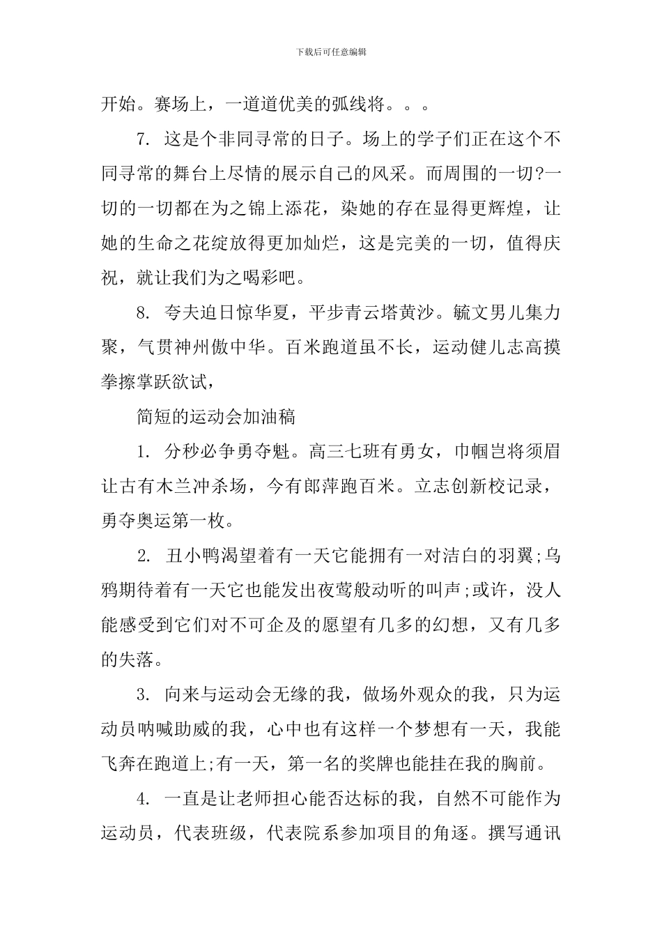 简短精辟的运动会加油稿_第3页
