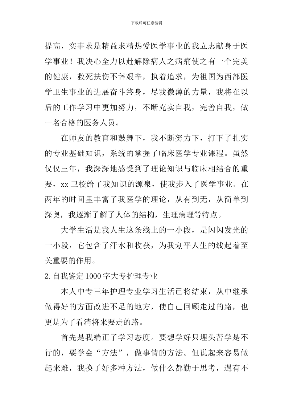 自我鉴定1000字大专护理专业_第2页