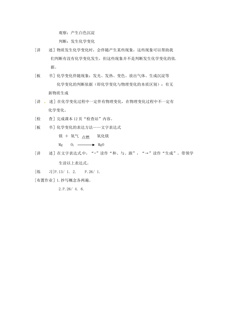 九年级化学上册 1.2 物质的变化精品教案 粤教版_第3页