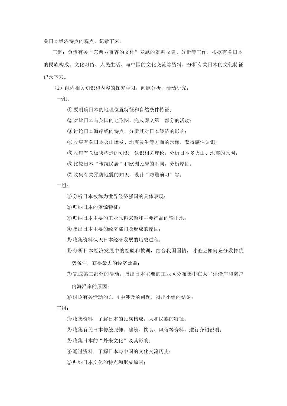 七年级地理下册 7.1 日本教学设计 湘教版-湘教版初中七年级下册地理教案_第2页