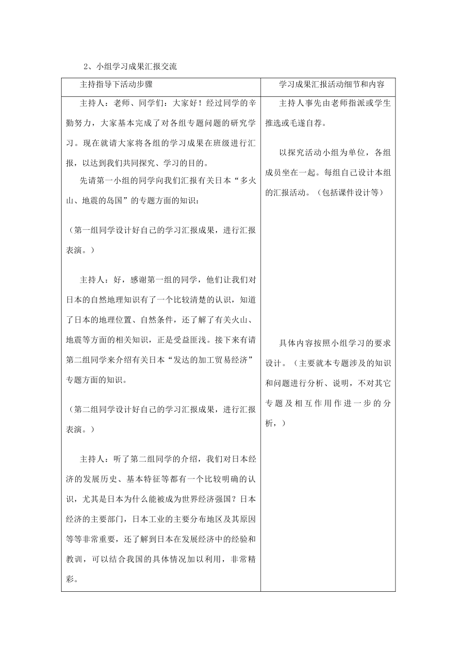 七年级地理下册 7.1 日本教学设计 湘教版-湘教版初中七年级下册地理教案_第3页