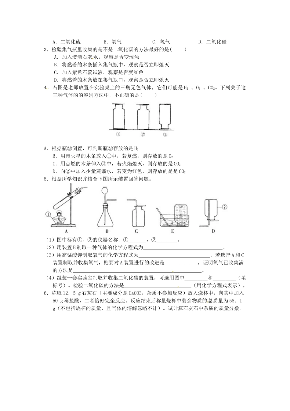 九年级化学上册 6.2 二氧化碳制取的研究习题精选 （新版）新人教版_第2页