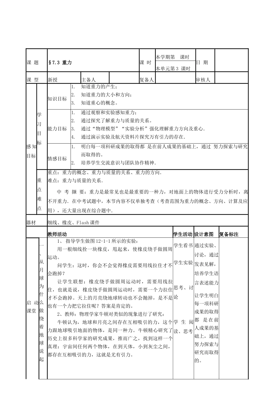山东省邹平县实验中学2012-2013学年八年级物理下册 7.3《重力》教案 （新版）新人教版_第2页