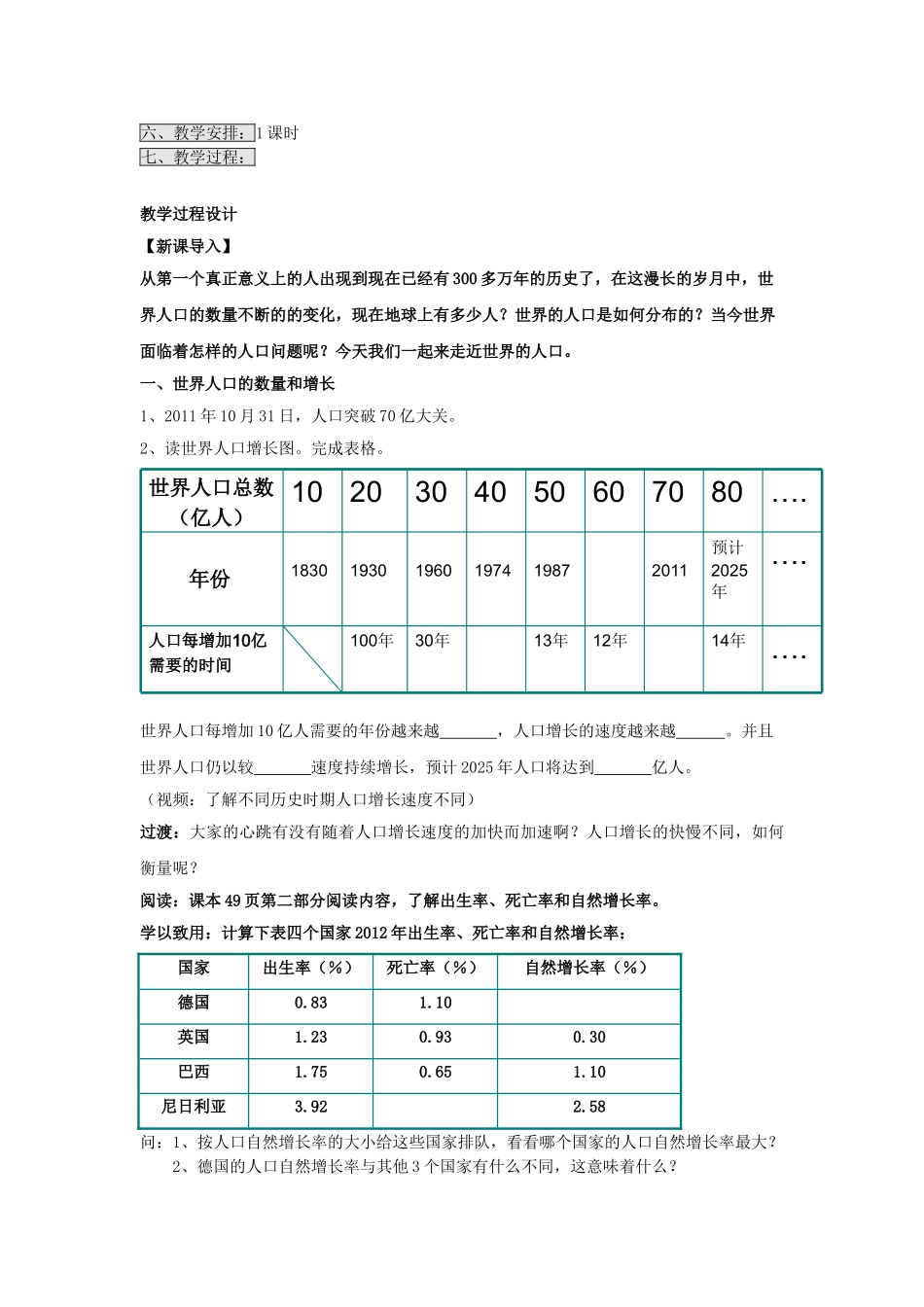 七年级地理上册 第三章 第一节 世界的人口教案 （新版）湘教版_第2页