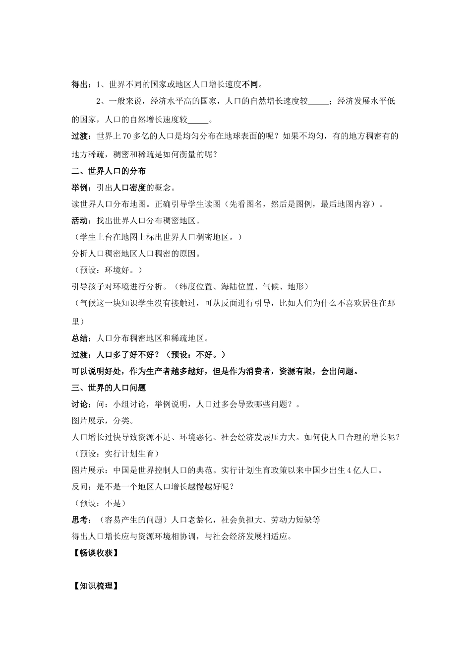 七年级地理上册 第三章 第一节 世界的人口教案 （新版）湘教版_第3页