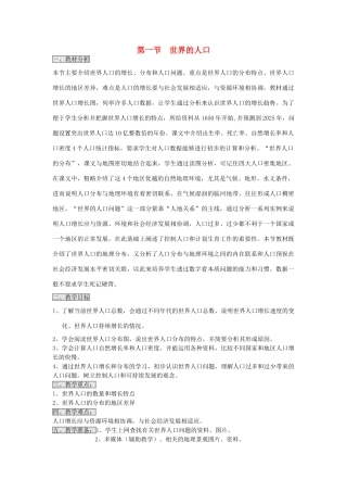 七年级地理上册 第三章 第一节 世界的人口教案 （新版）湘教版
