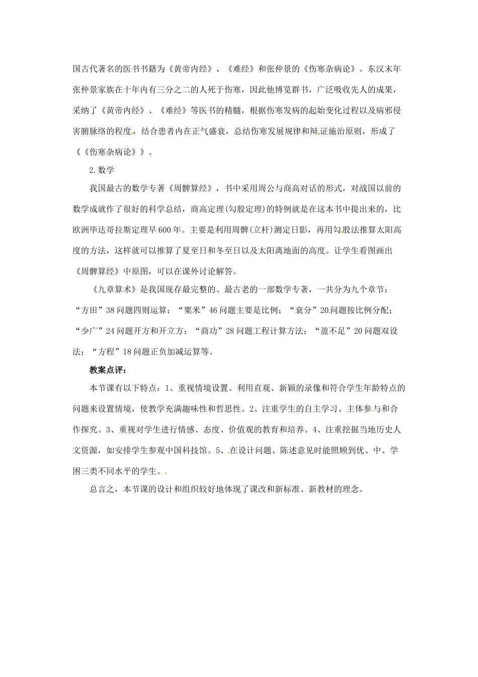 七年级历史上册 3.17《先进的科学技术》教案 北师大版_第3页