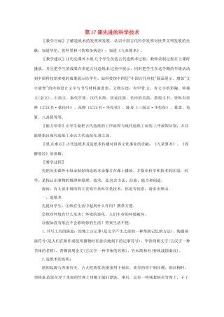 七年级历史上册 3.17《先进的科学技术》教案 北师大版