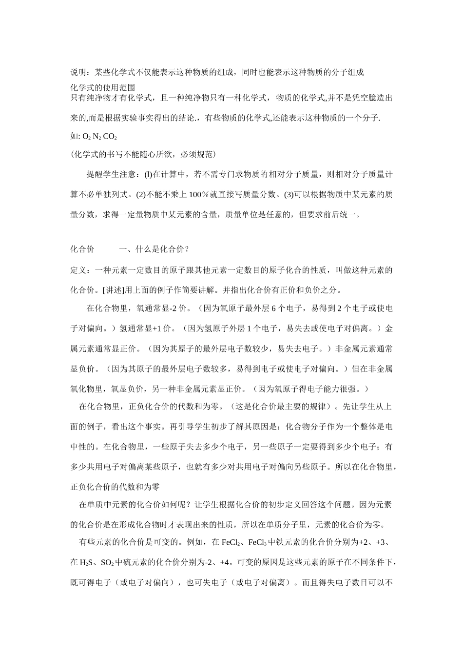 九年级化学上册 4.4化学式和化合价教案 人教新课标版_第2页