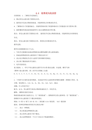 九年级化学上册 4.4化学式和化合价教案 人教新课标版