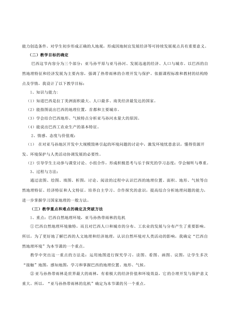 七年级地理下册 第三章第六节《巴西》说课稿 湘教版_第2页