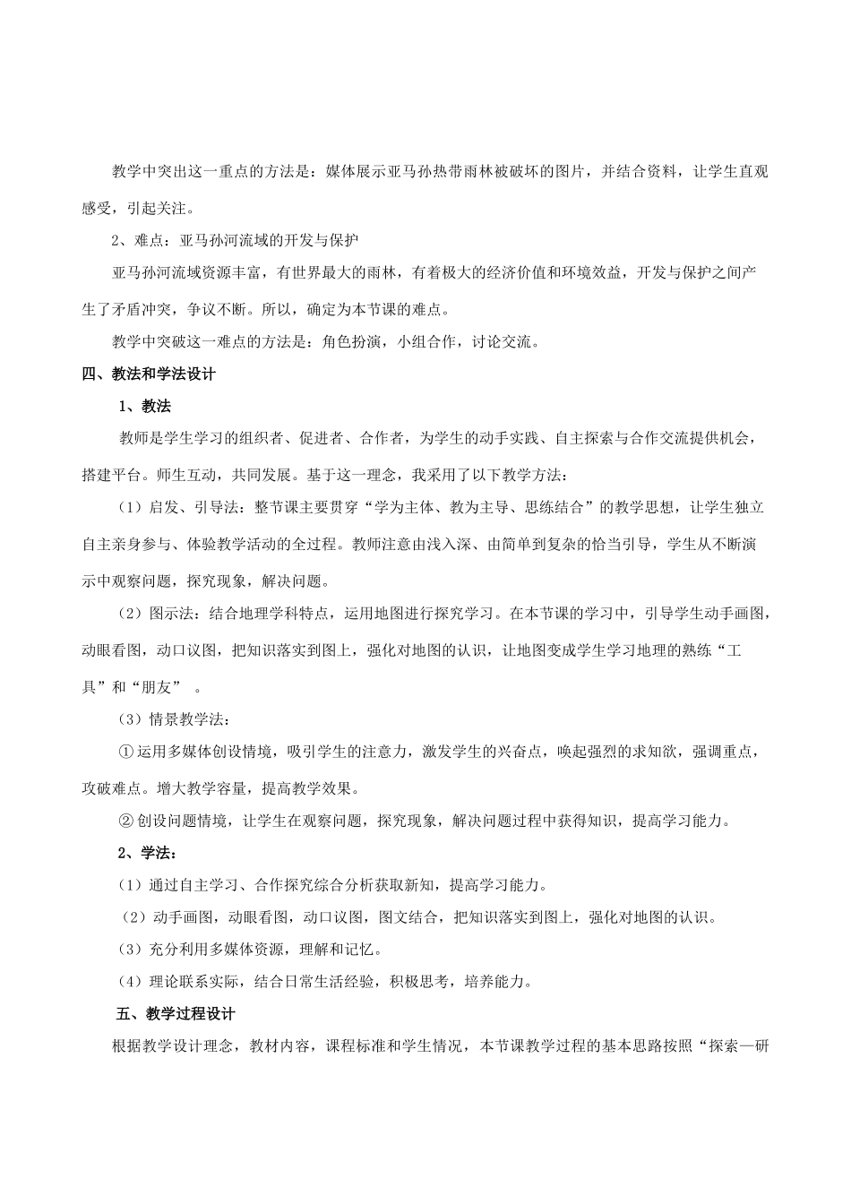 七年级地理下册 第三章第六节《巴西》说课稿 湘教版_第3页