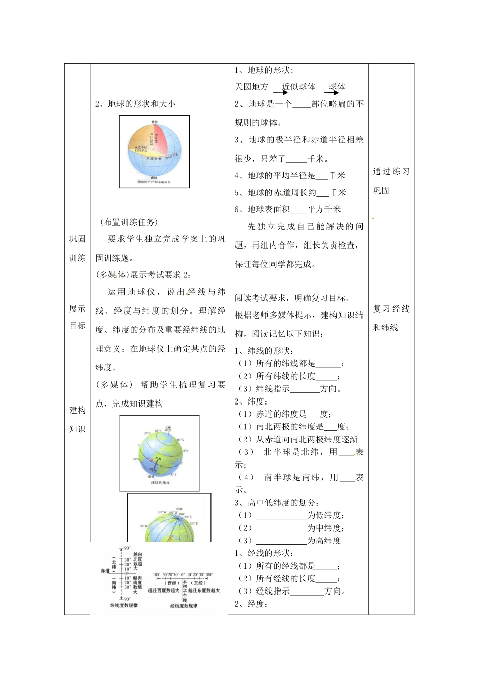 七年级地理上册 第1、2章复习教案 （新版）商务星球版_第2页