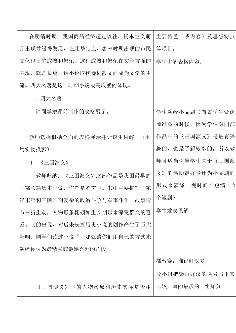 七年级历史时代特点鲜明的明清文化(二)新人教版_第3页